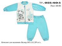 031-40-1. - Костюм для мальчика, Лунева