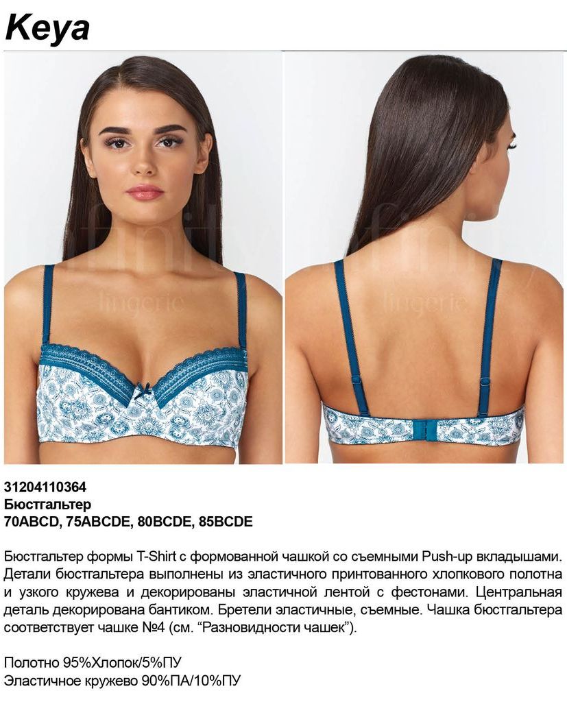 Infinity Lingerie Бюстгальтер-комбинация набивка цвет набивка размер 70A 247961 Infinity Lingerie Бюстгальтер-комбинация набивка цвет набивка размер 70A 247961