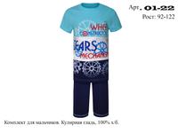 01-22-1. - Комплект детский, Лунева