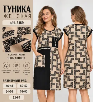 Туника жен. дом., Mad-3169