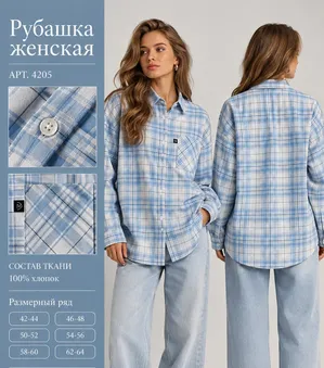 Рубашка жен., Mad-4205