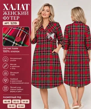Халат жен., Mad-5219